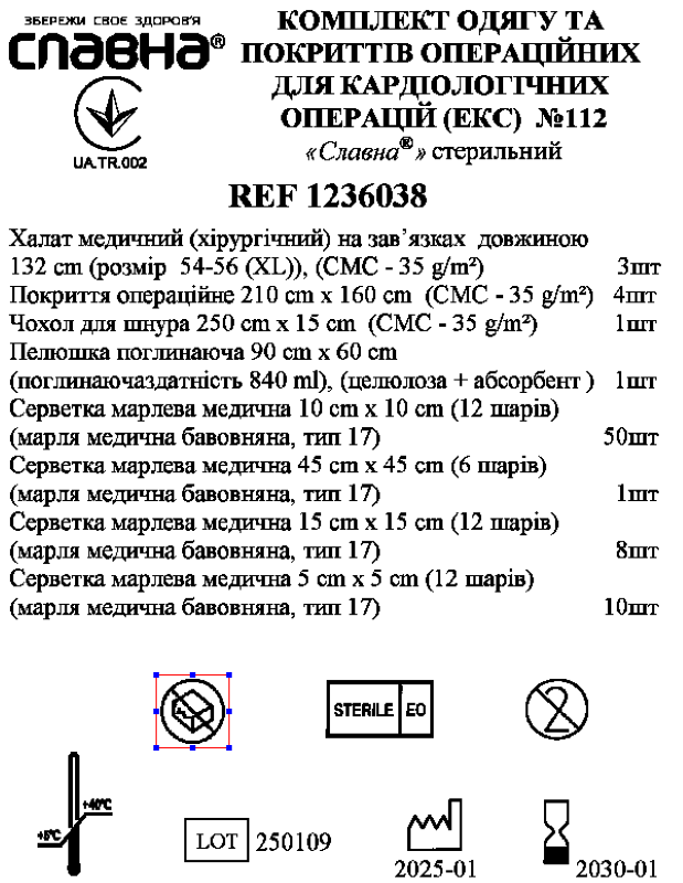 Комплект одягу та покриттів операційних для кардіологічних операцій (ЕКС) №112 «Славна®» стерильний